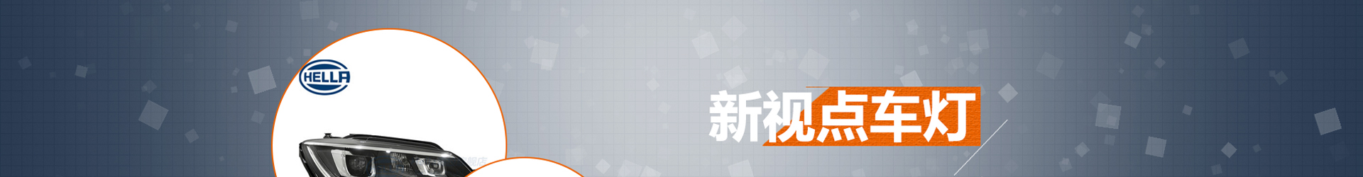 重慶車燈改裝
